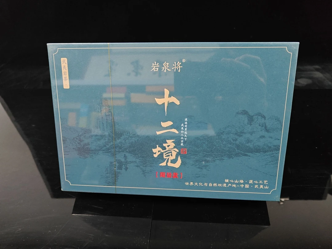 岩泉将 十二境 老枞水仙 武夷岩茶 8.5g*6泡