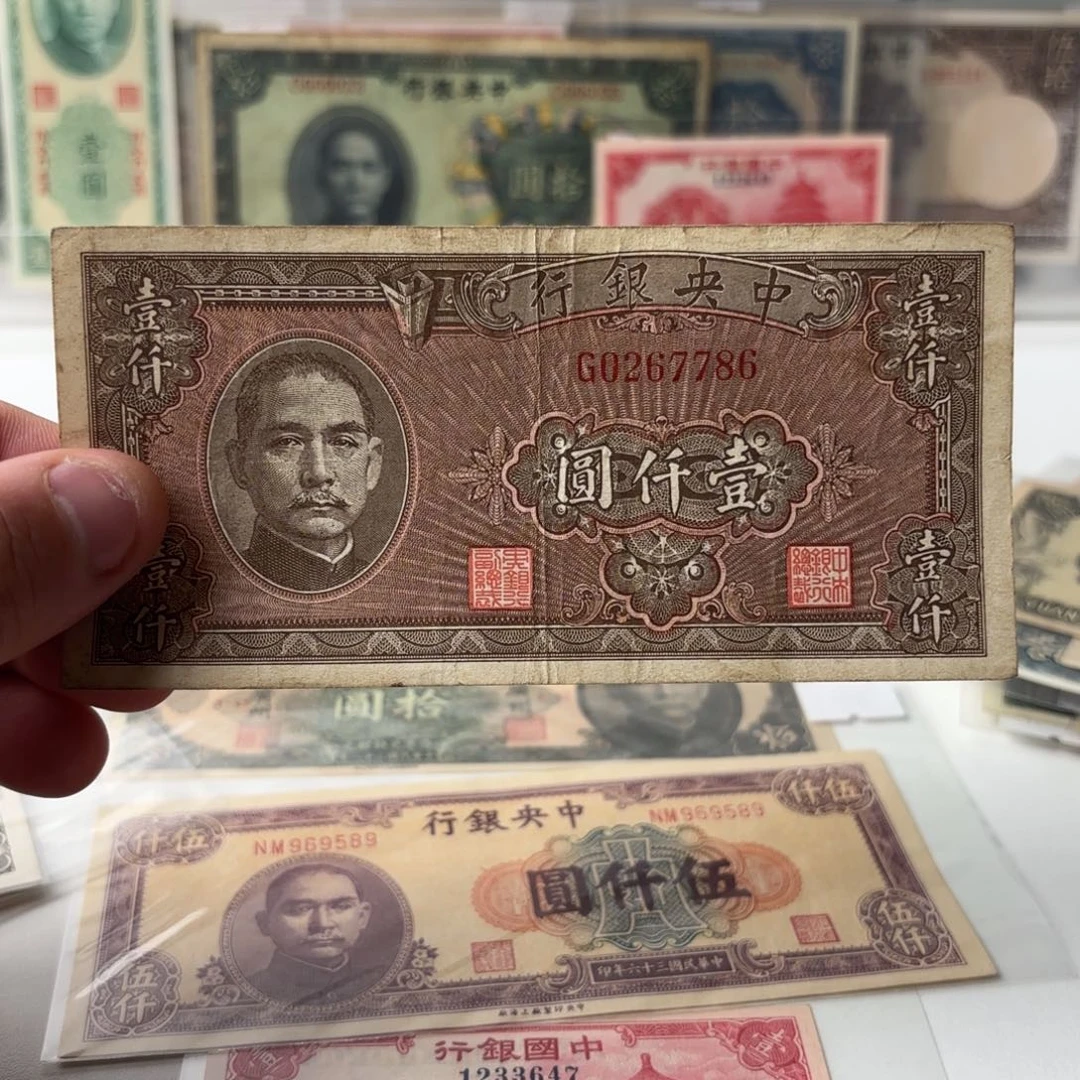 中央银行壹仟圆0267786单字轨