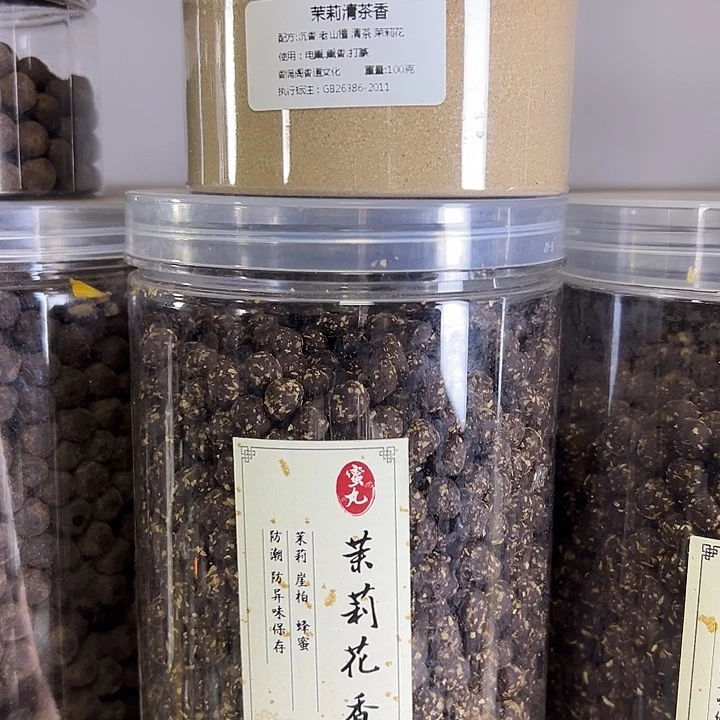 香粉茉莉花丸子➕茉莉粉各100克