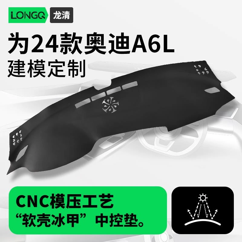 专用24款奥迪A6L中控仪表台防晒避光垫车内饰用品大全前台垫遮光