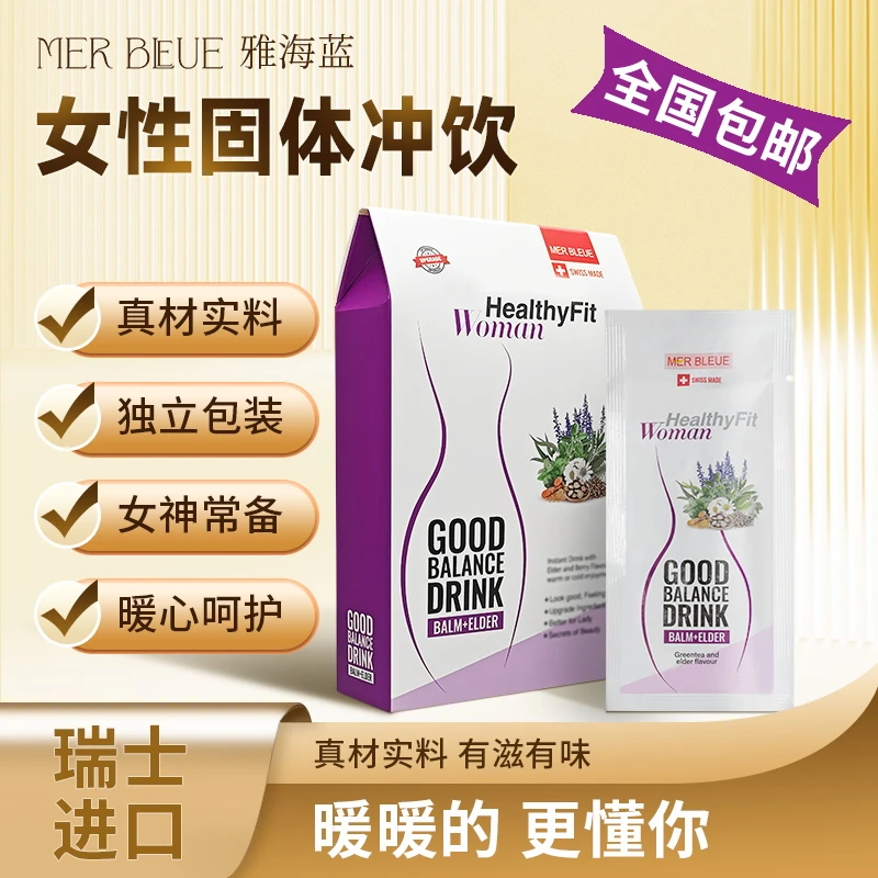 【实惠组合】MER BLEUE瑞士进口大姨妈暖宫速溶独立包装固体冲饮