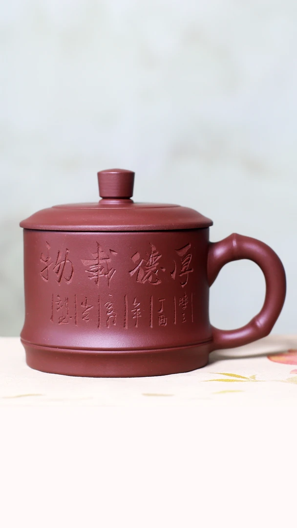 宜兴手工紫砂盖杯办公喝茶杯带盖主人杯刻绘厚德载物高工强济人