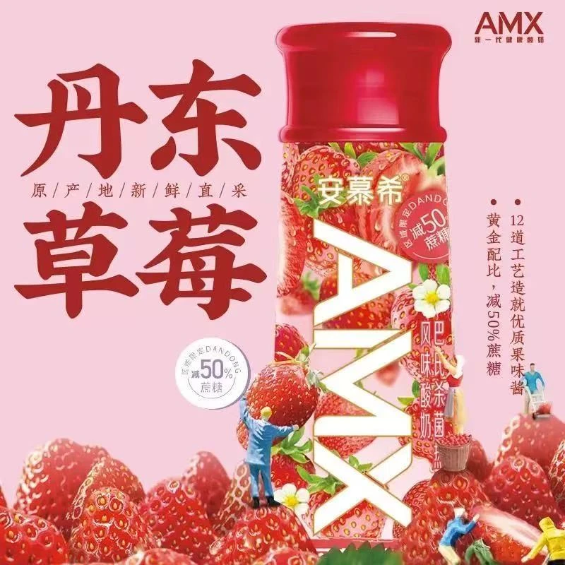 7月安慕希AMX丹东草莓230g*10------酸奶