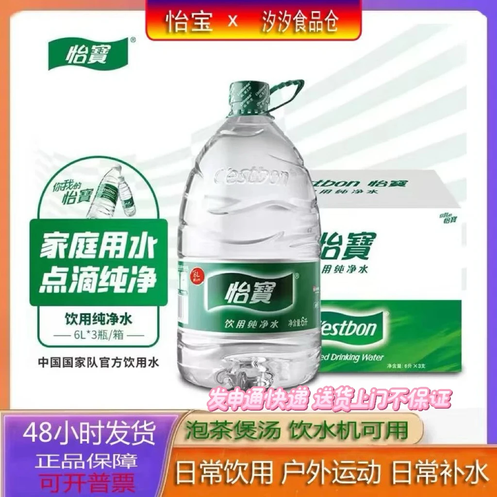 怡宝 怡宝水怡宝纯净水6L*3桶整箱批特价家庭泡茶大瓶非矿泉水