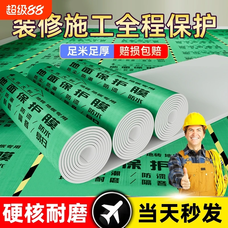 【老牌补贴中】地面保护膜瓷砖地砖装修保护垫铺地用木地板防潮膜