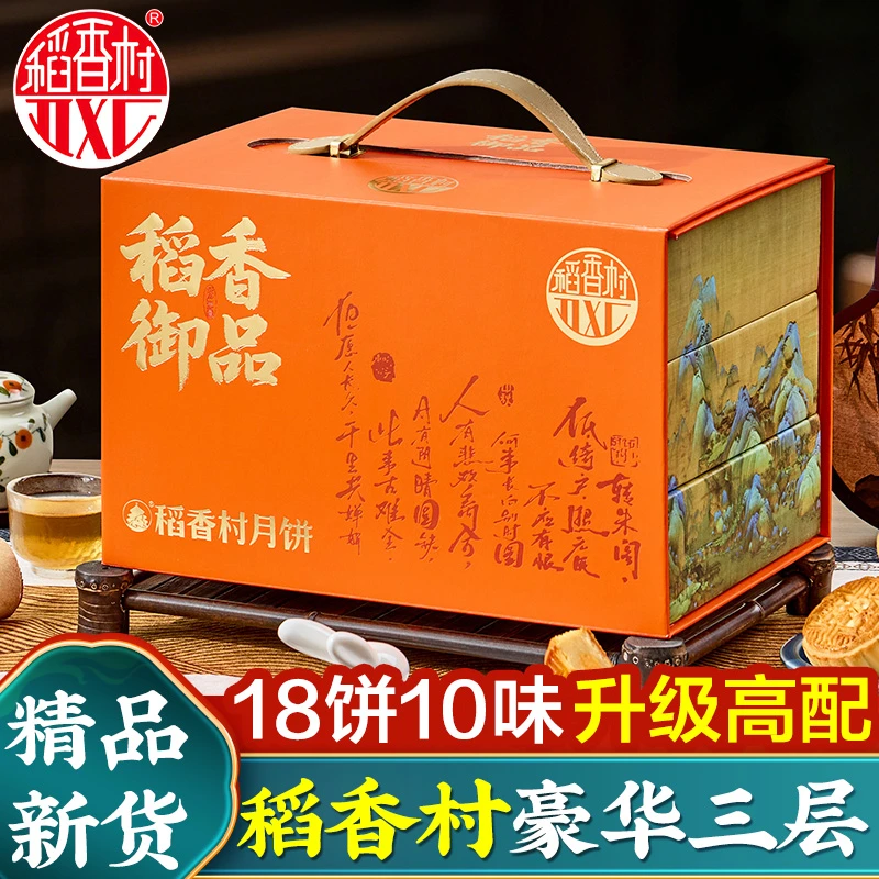 稻香村月饼礼盒装中秋节月饼广式蛋黄莲蓉多口味送礼团购批发礼品