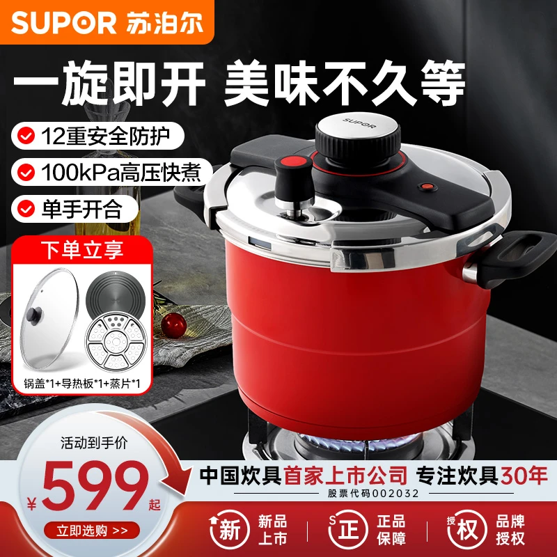 【苏泊尔正品】不锈钢节能压力锅家用防爆品牌高压锅烹饪省时新品锅
