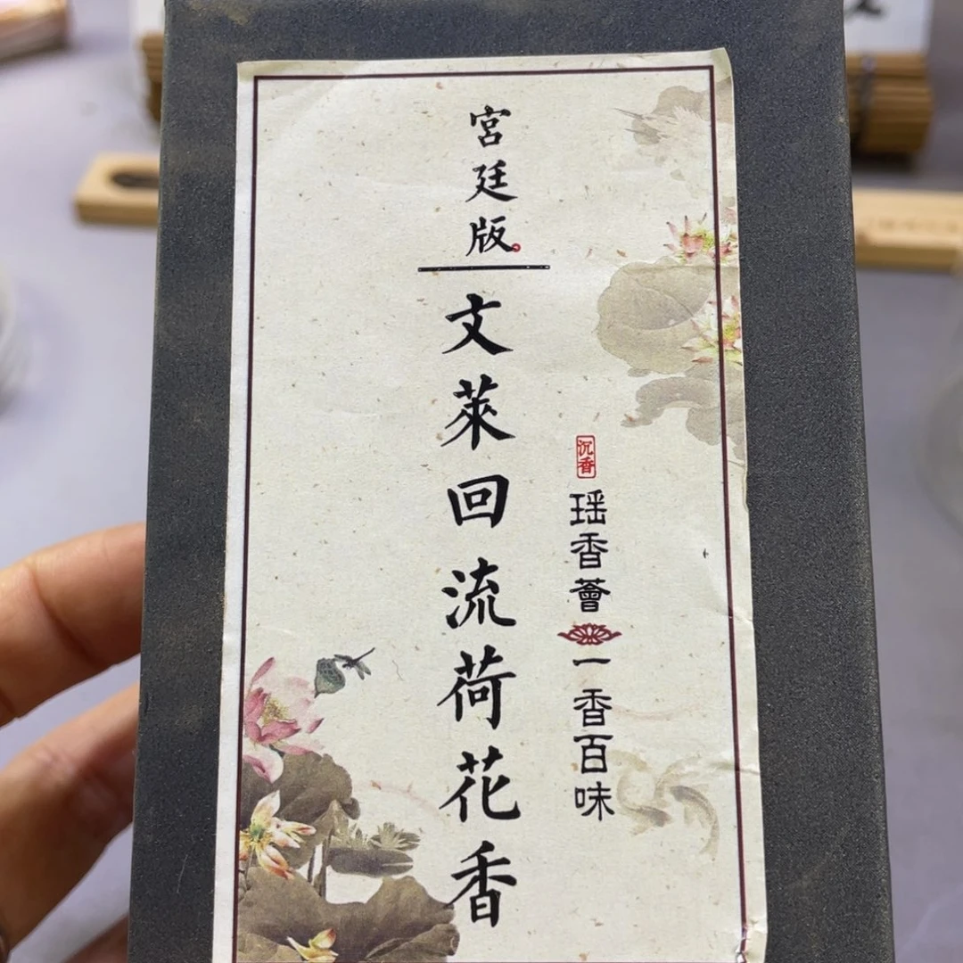 沉香沉香碎屑文莱回流荷花香盘香10片