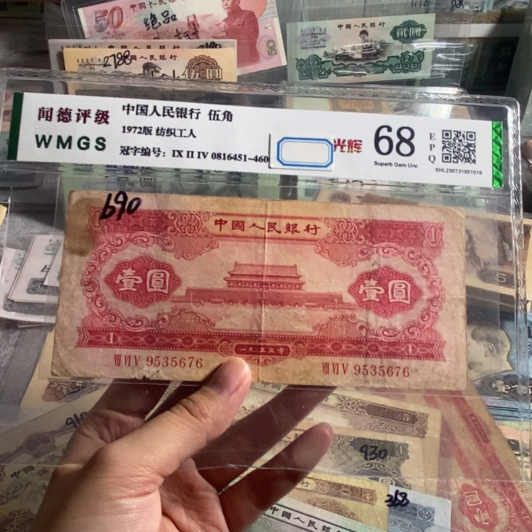 二版53年 红一元。一张 流通旧币 保真
