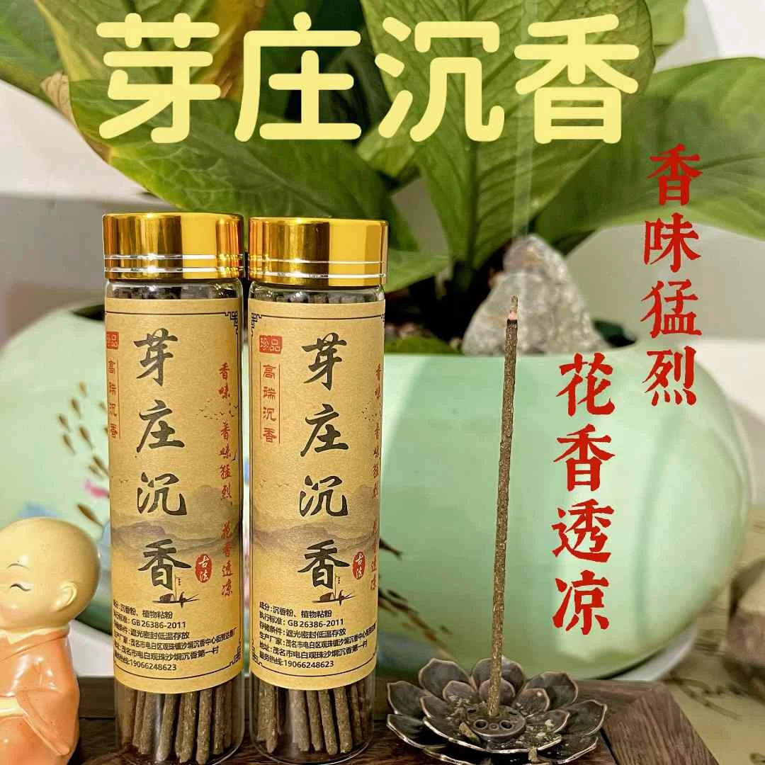 【高端沉香】线香适合冥想瑜伽居家熏香无化学添加芽庄沉香室内