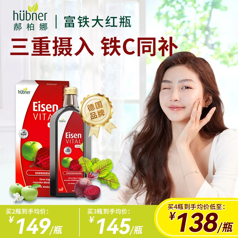 [2件起购]德国进口huebner郝柏娜铁元素补铁果蔬二价铁500ml大瓶装HT