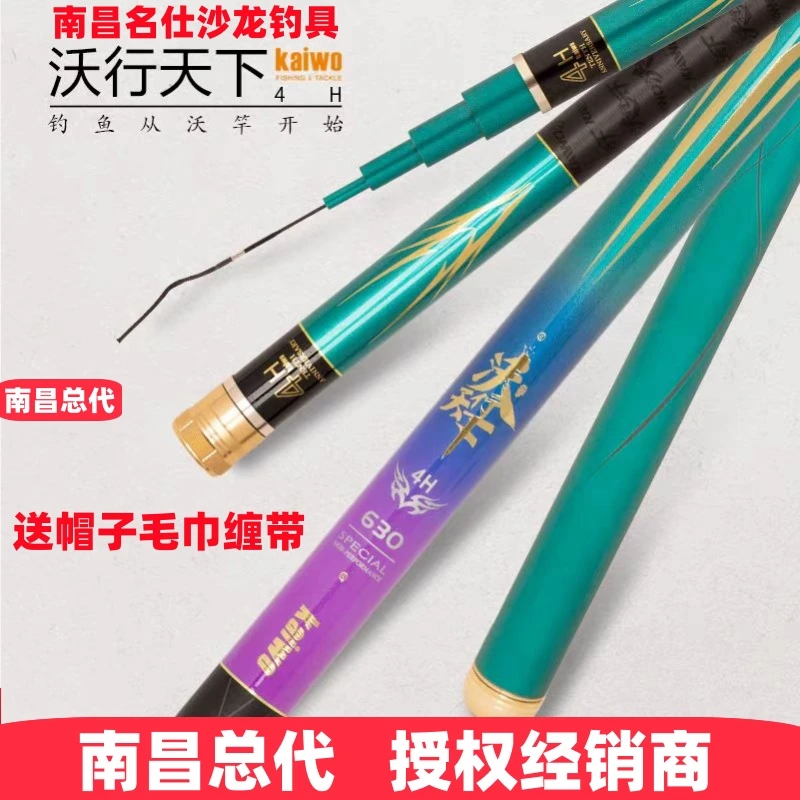 开沃精工渔具沃行天下4H鱼竿 轻量休闲钓竿超轻超硬台钓竿碳素竿