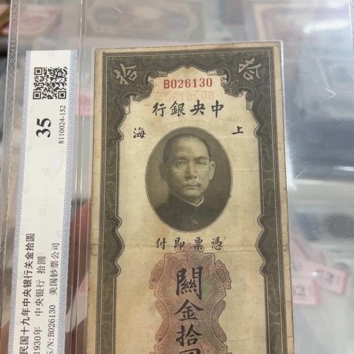 纸WBZ文宝斋收藏好品