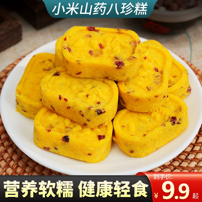 尚恰小米山药八珍糕0蔗糖健康轻食小孩老人营养代餐独立包装