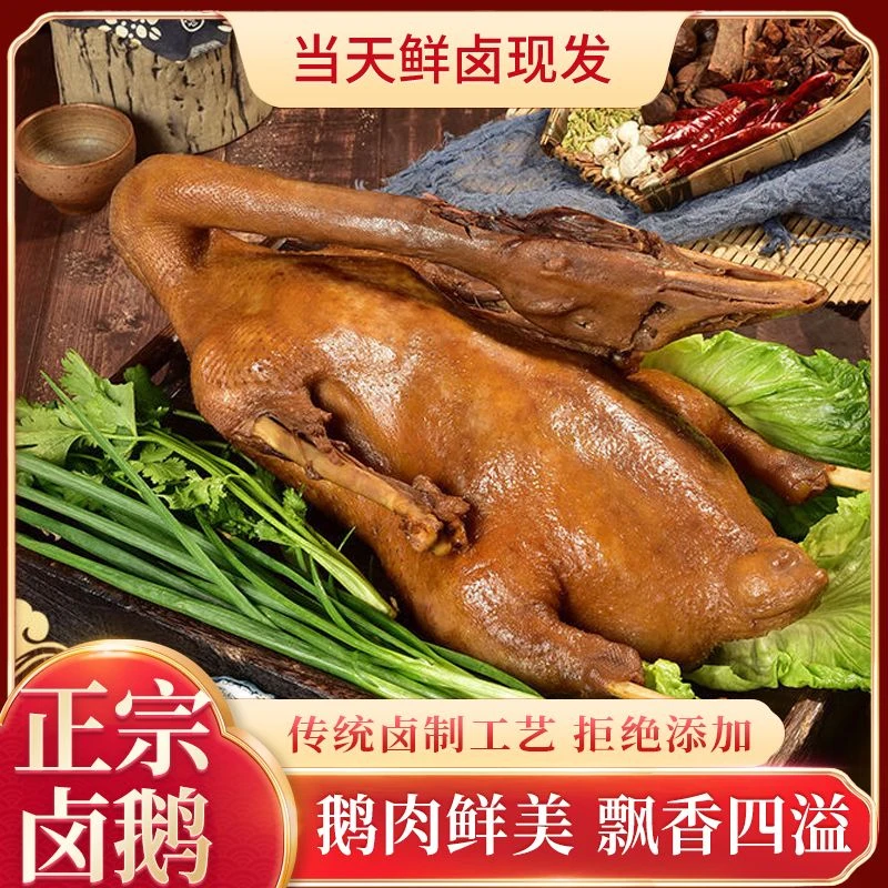 P【顺丰京东】【春节特惠】正宗荣昌卤鹅1500g左右送鹅心/鹅肝/干蘸料