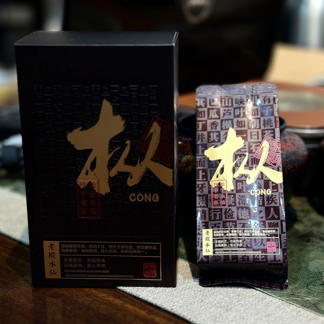 老枞水仙炭焙中轻火兰韵清晰50g品鉴