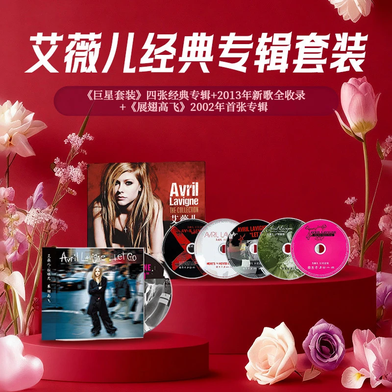 艾薇儿《巨星套装》5CD+《展翅高飞》CD套装