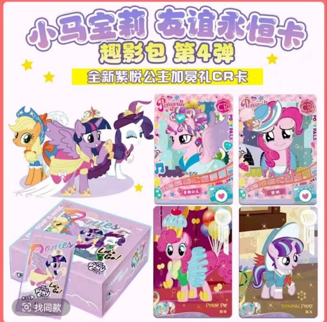 《大胃王》卡游小马宝莉趣影/辉月拆包