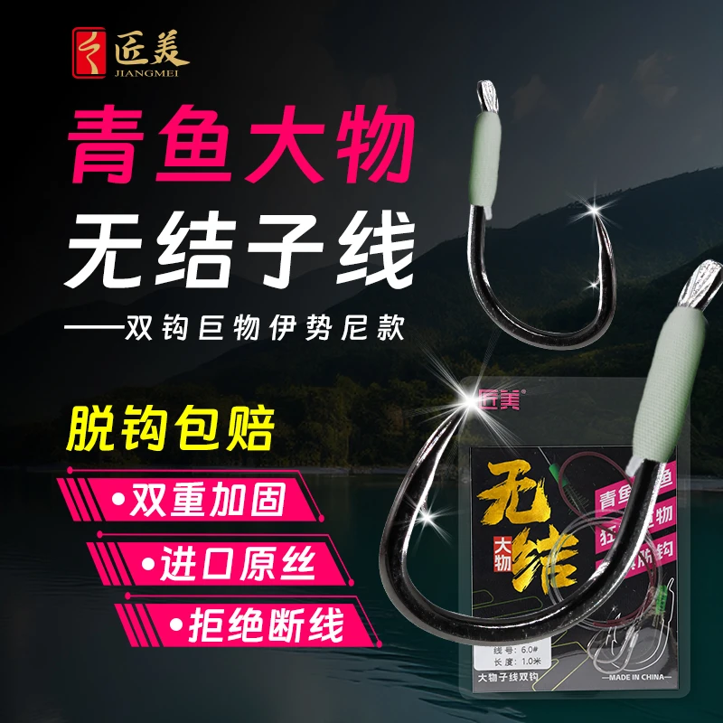 匠美【大物伊势尼·两付-1M对折】青鱼大物无结子线双钩
