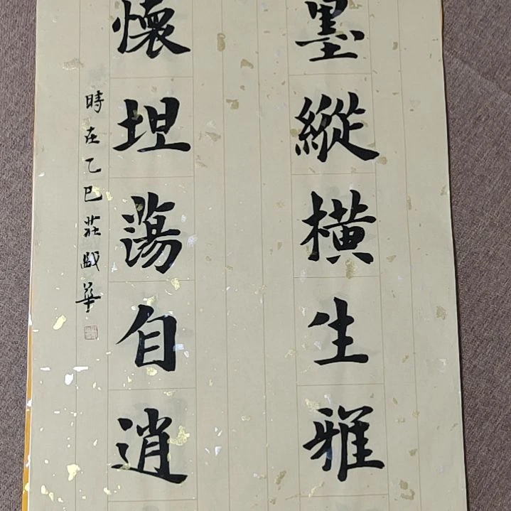 书法庄盛华书法作品