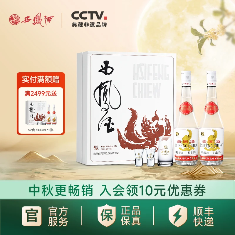 西凤酒【官方旗舰店】52度白标西凤酒（礼盒）纯粮白酒52度