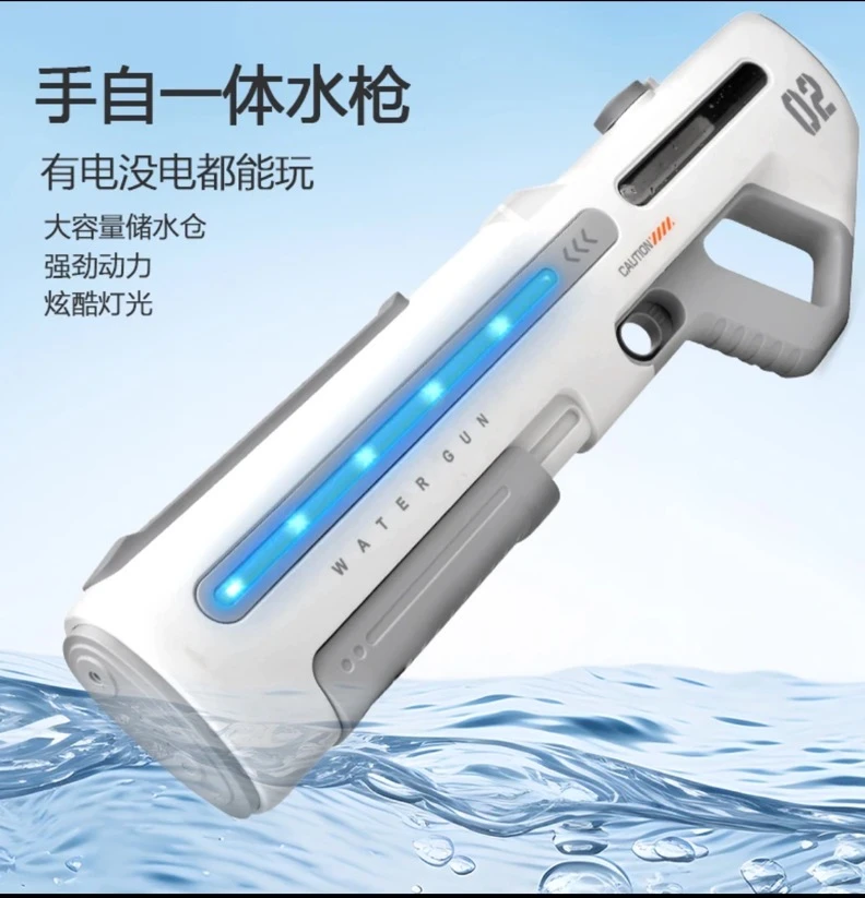 【手自一体带灯光水枪】电动连发高压儿童戏水玩具大容量男孩礼物