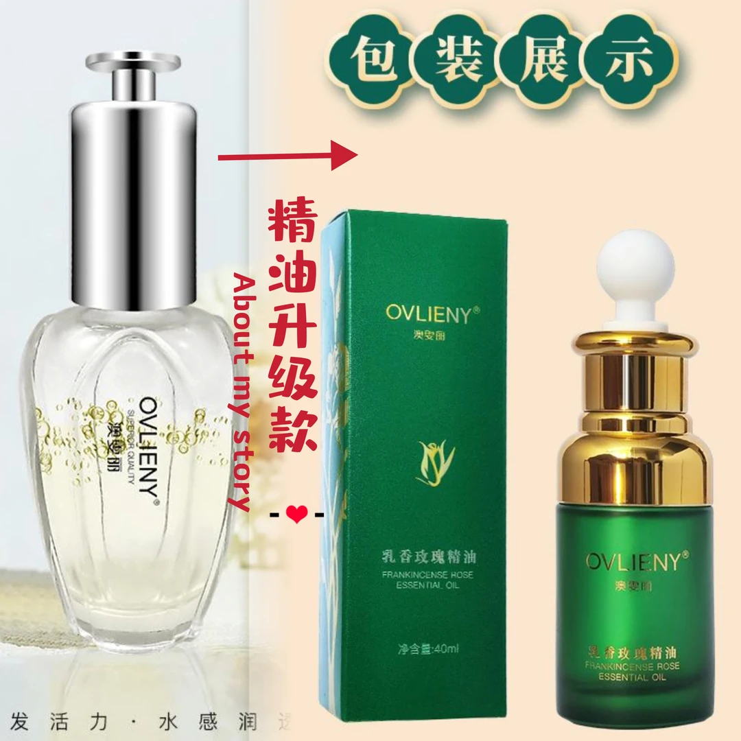 焕彩双重精华油升级为【乳香精油】（两瓶）补水提亮原液提拉活力水感