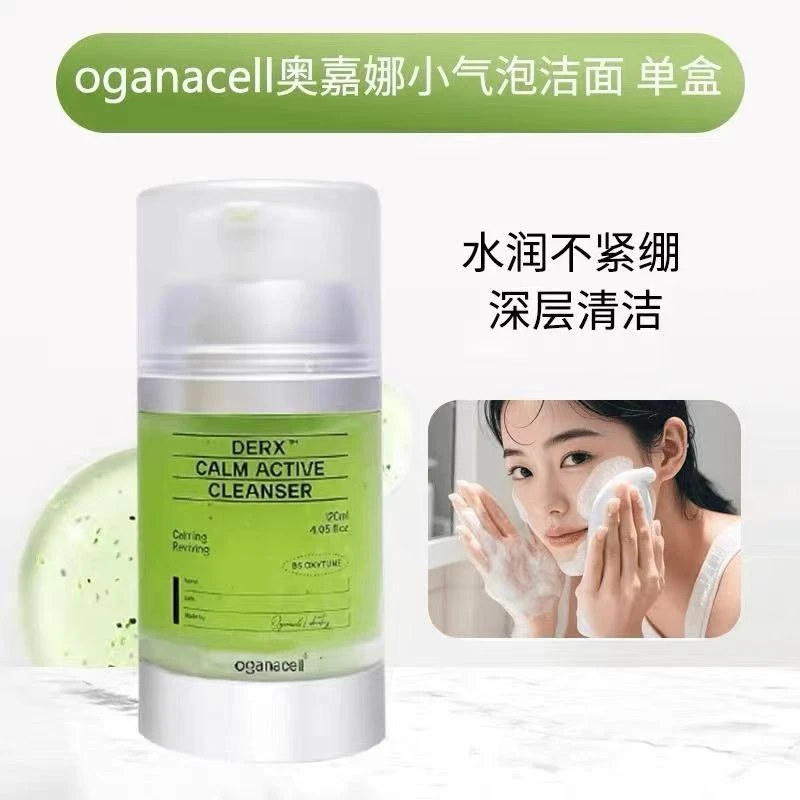 【官方正品】oganacell/奥嘉娜核桃洁面小气泡洗面奶氨基酸温和清洁