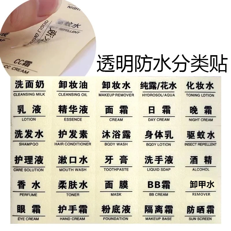 化妆品防水标签透明洗发水分装贴纸护肤品标示分类不干胶旅行标识