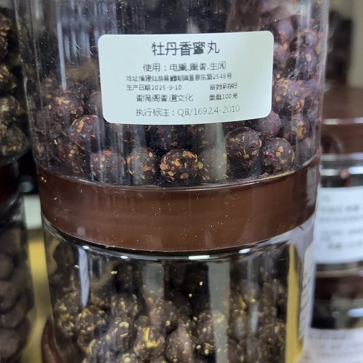 香粉丸子梅花➕牡丹各100克