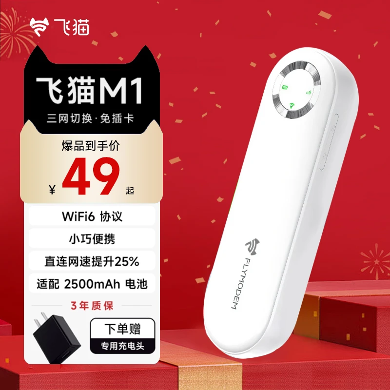 飞猫新品M1随身WiFi三网切换免插卡小巧便携电池续航「珈」