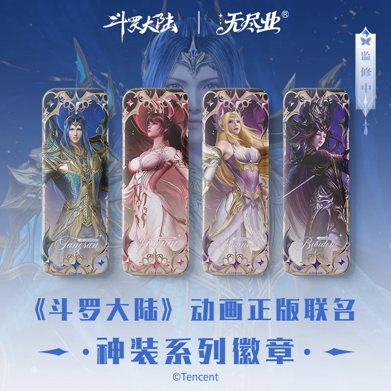 《斗罗大陆》动画正版联名神装系列微章