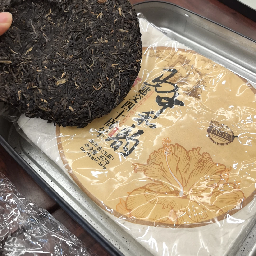 2014年1401批马中和韵357克普洱茶生茶