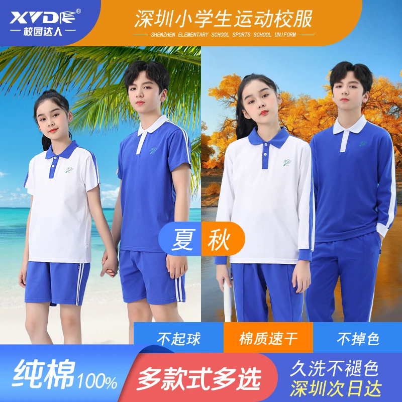 校园达人深圳校服小学夏秋季运动服套装耐穿柔软透气纯棉宽松柔软
