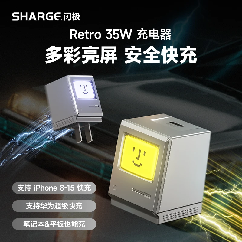 【适用iPhone17全系】闪极35W麦金塔氮化镓快充充电器潮玩复古小巧