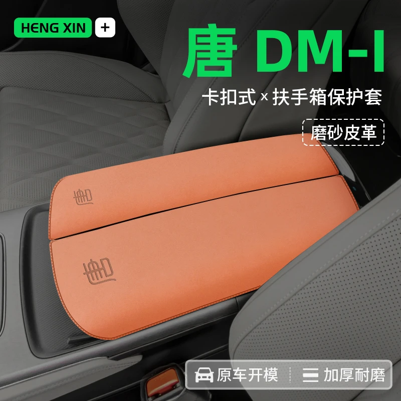 适用比亚迪唐DMI扶手箱垫汽车改装饰用品防滑垫EV中央扶手保护套
