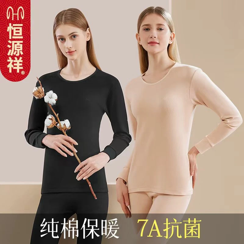 恒源祥女士秋衣秋裤套装秋冬季保暖内衣女纯棉抗菌圆领打底棉毛衫