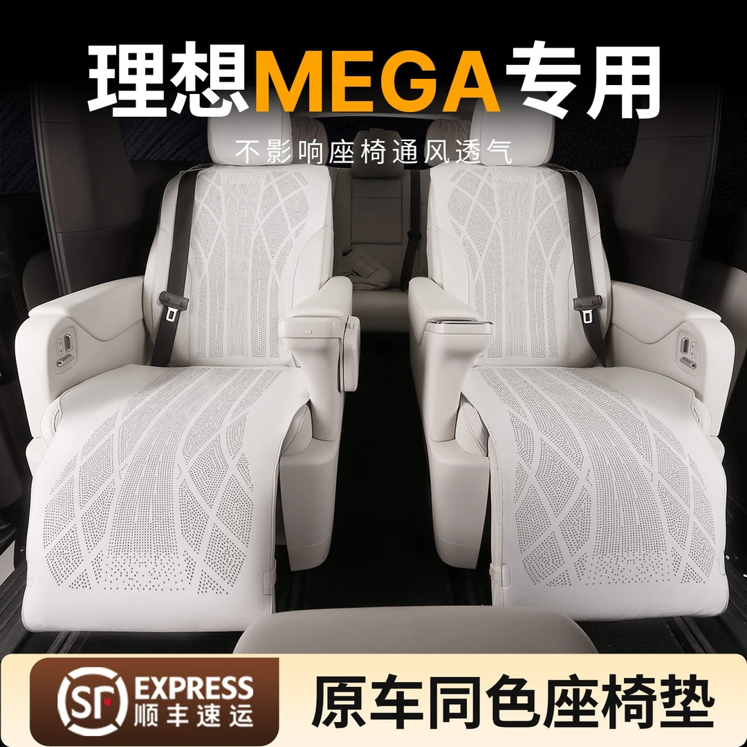理想MEGA专用坐垫翻毛皮打孔透气座椅套汽车坐垫四季通用座垫座套