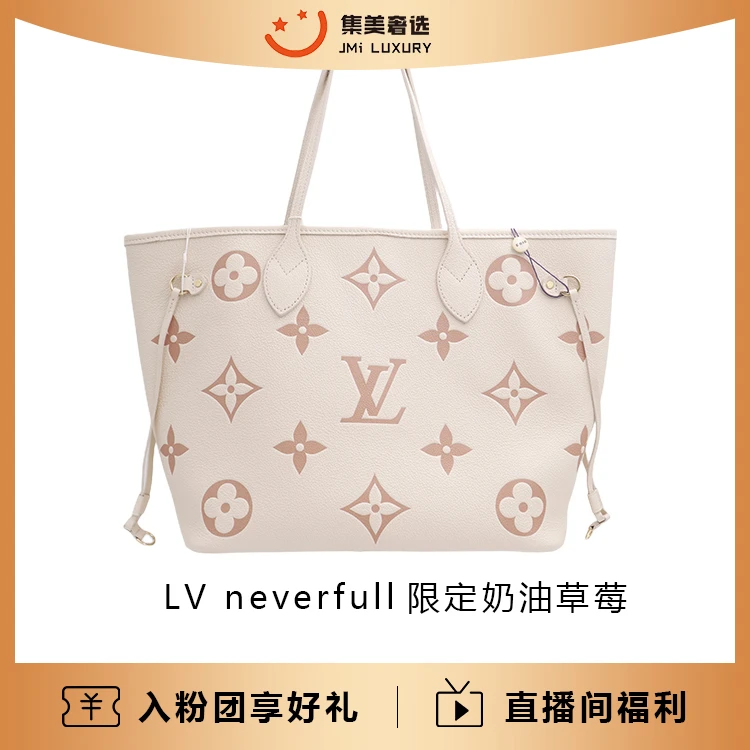 99新 LouisVuitton/路易威登 LV neverfull限定奶油草莓包/AM4093