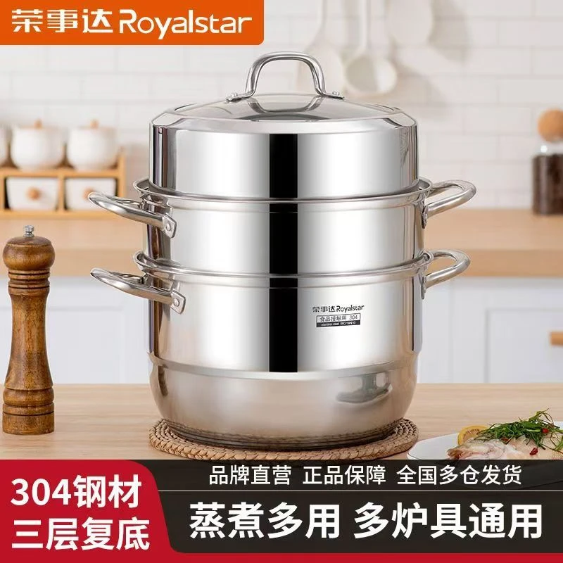 荣事达蒸锅家用304不锈钢三层加厚蒸笼蒸鱼馒头电磁炉煤气灶通用
