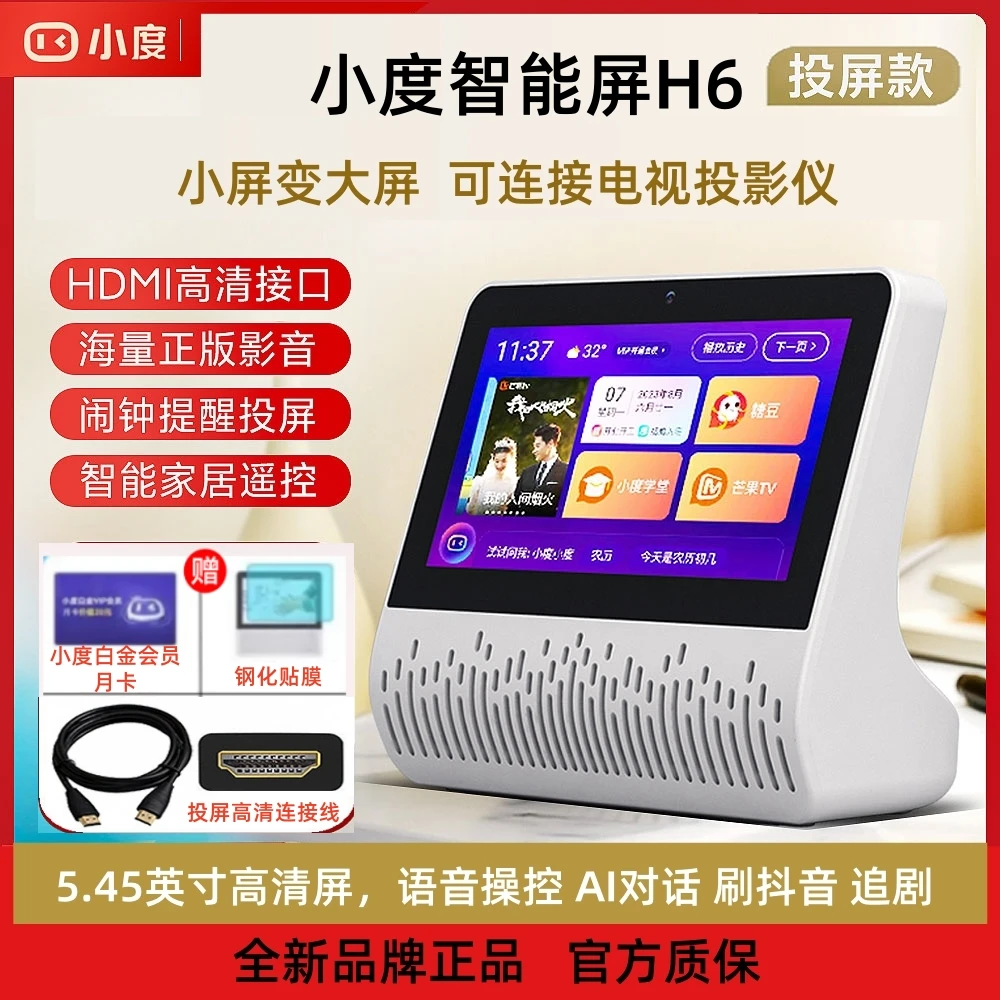 【精选】小度智能屏视频通话高清投屏智能监控看护听歌看剧儿童学习