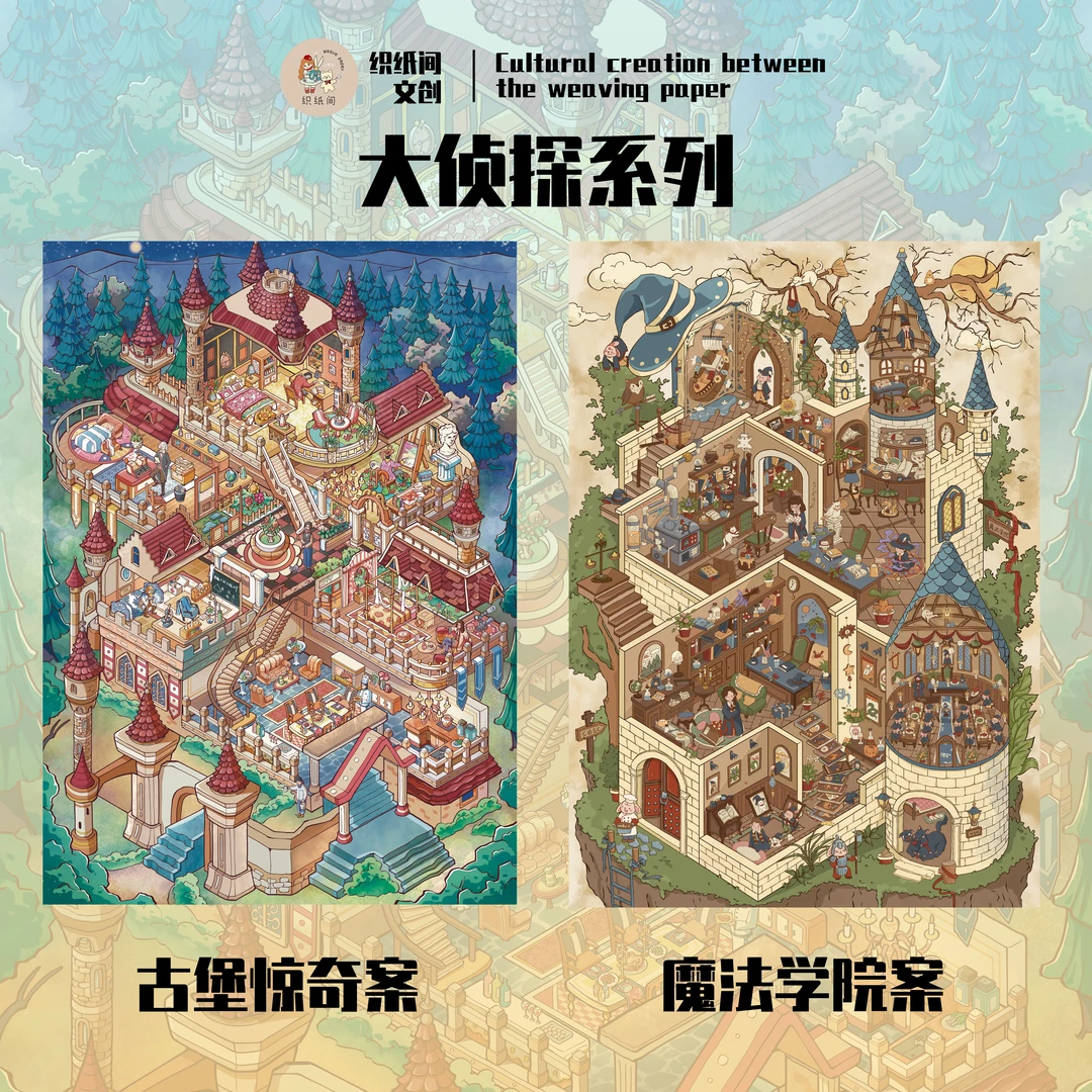 织纸间4.0大侦探系列造景贴纸模拟微缩场景DIY立体手帐贴画玩具