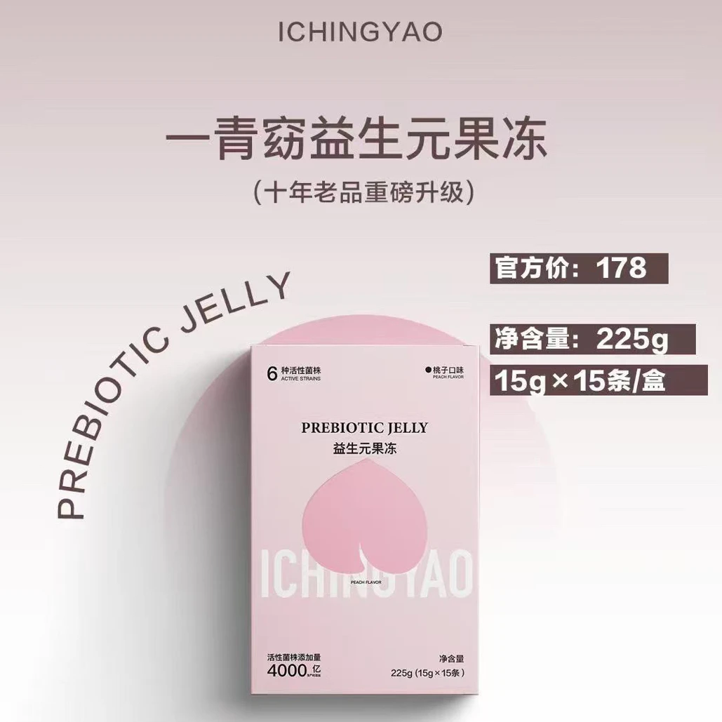 一清窈益生元果冻（2送1）便秘克星