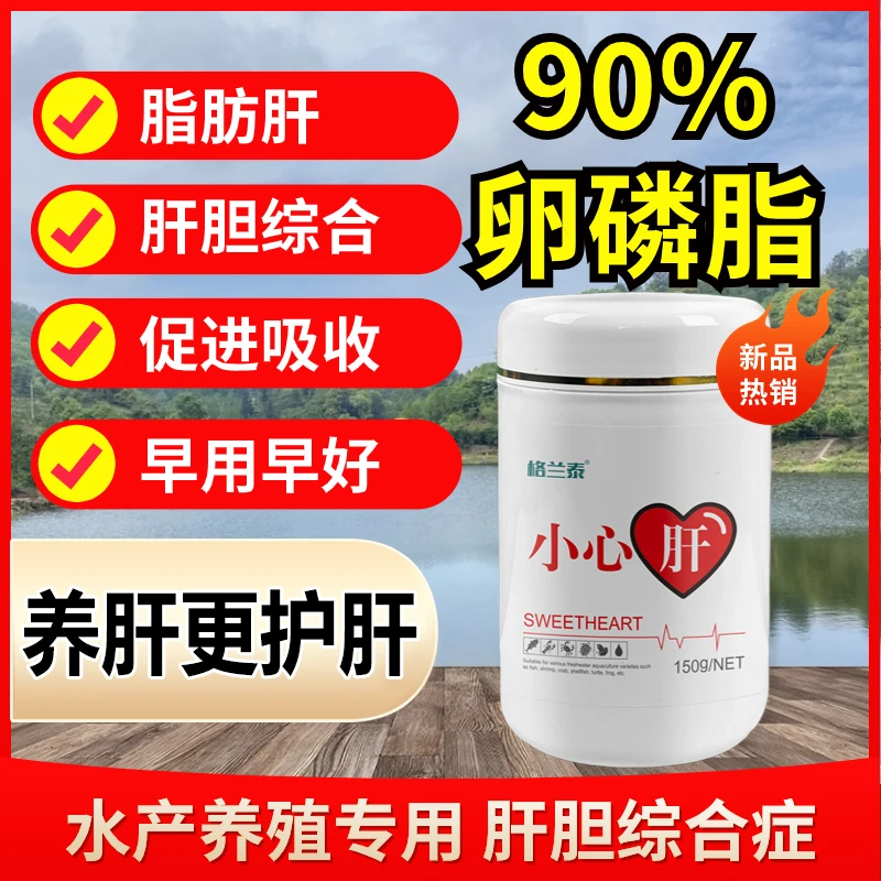 格兰泰鱼虾蟹水产养殖保肝护胆小心肝肝胆综合症脂肪肝水产添加剂