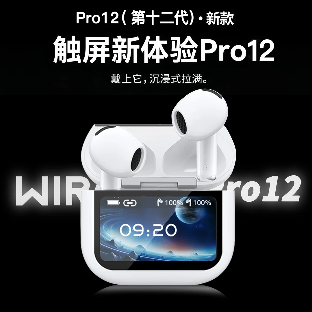 华强北新款智慧屏显触控蓝牙无线耳机黑科技主动降噪适用苹果安卓