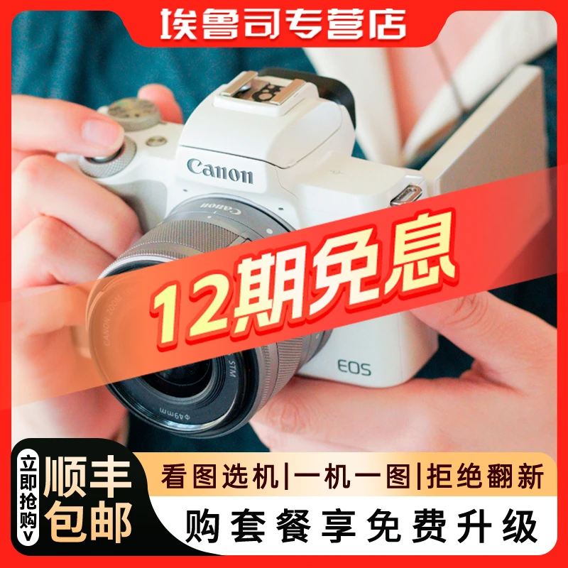 99新 Canon/佳能 【12期免息】M50 二代 M200 M100 高清微单相机