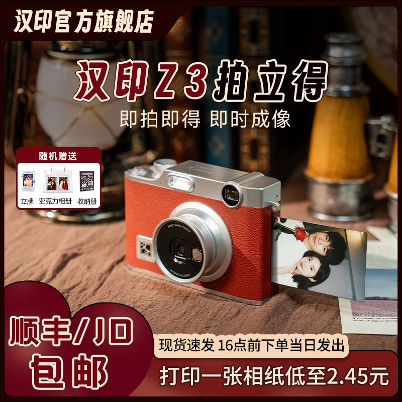 【圣诞礼物】汉印Z3拍立得相机推荐排行榜第一名情侣闺蜜生日礼物