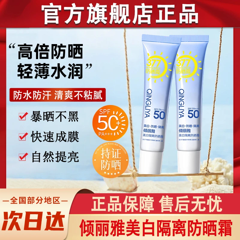 倾丽雅美白隔离防晒霜防紫外线清爽不油腻青少年学生党女官方正品