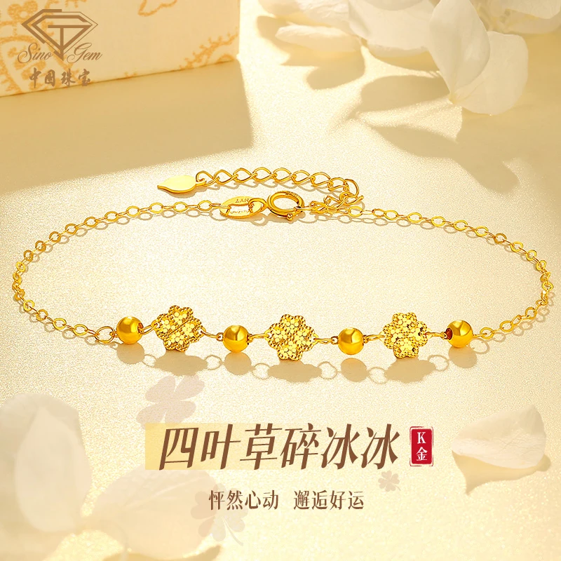 中国珠宝18k金碎冰冰四叶草手链送女友老婆D1
