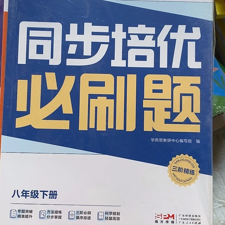 必刷题物理八年级下册